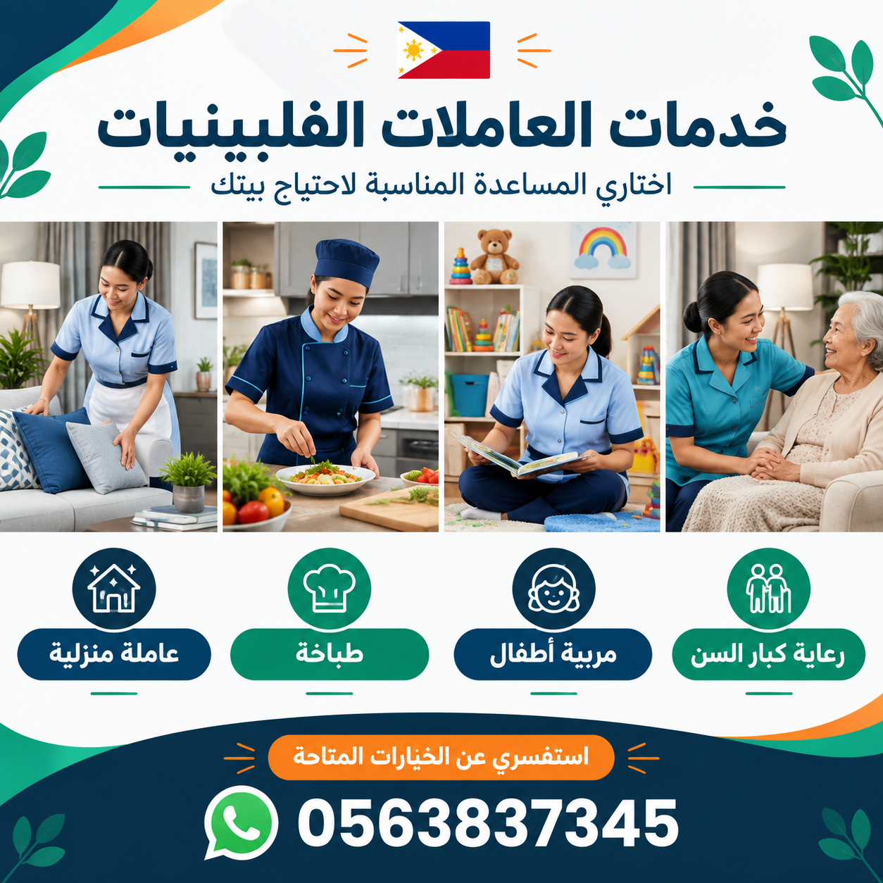 استقدام خادمات من الفلبين بالرياض
